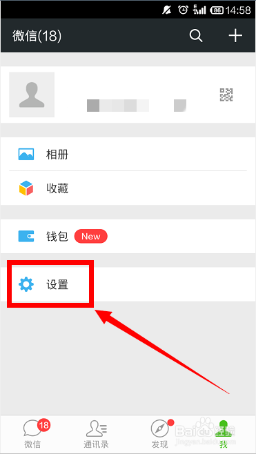 手机微信怎样登陆和退出