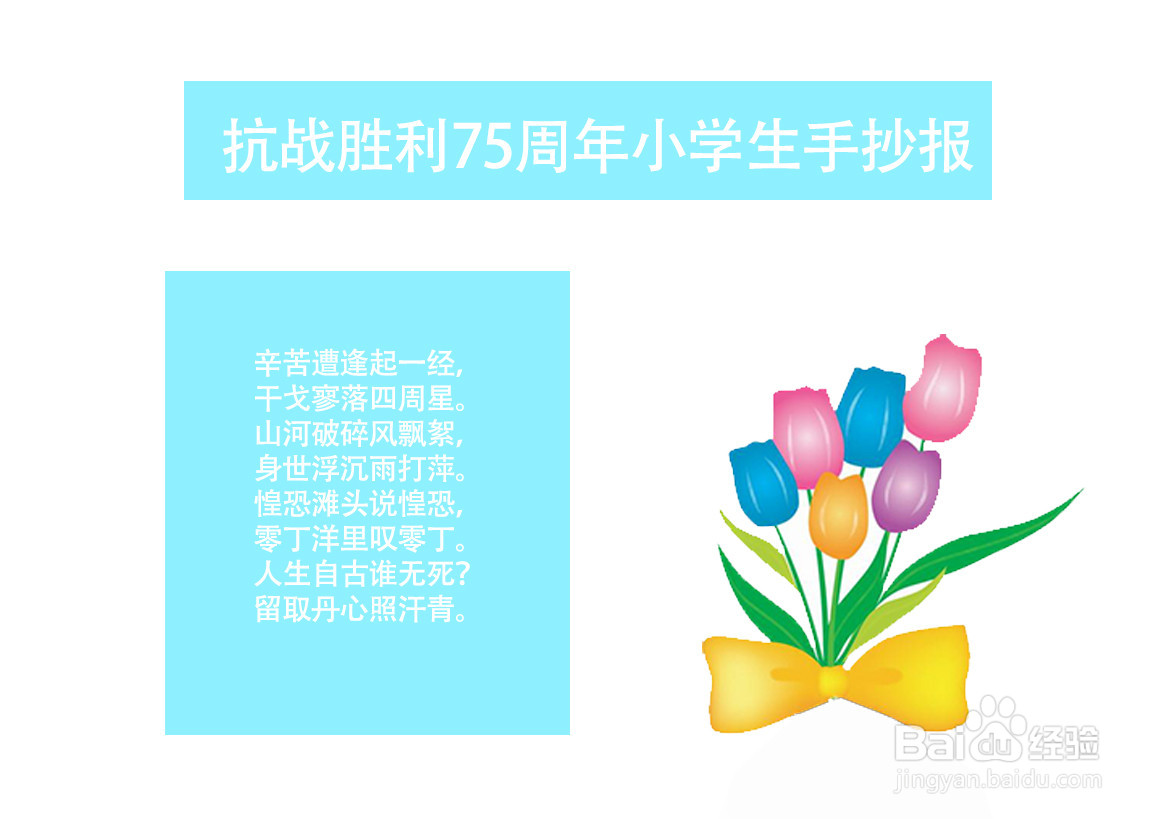 抗战胜利75周年小学生手抄报