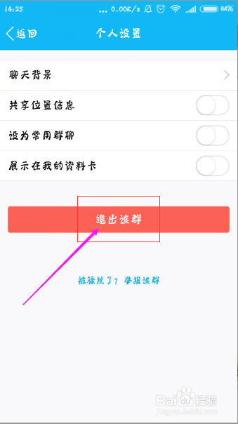 QQ群不用了如何退出？