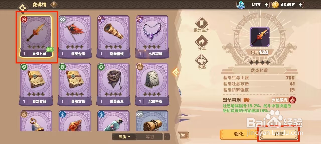 驯龙高手旅程白万龙怎么穿戴珍宝