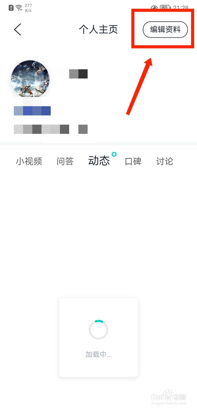 有驾APP如何修改个人头像