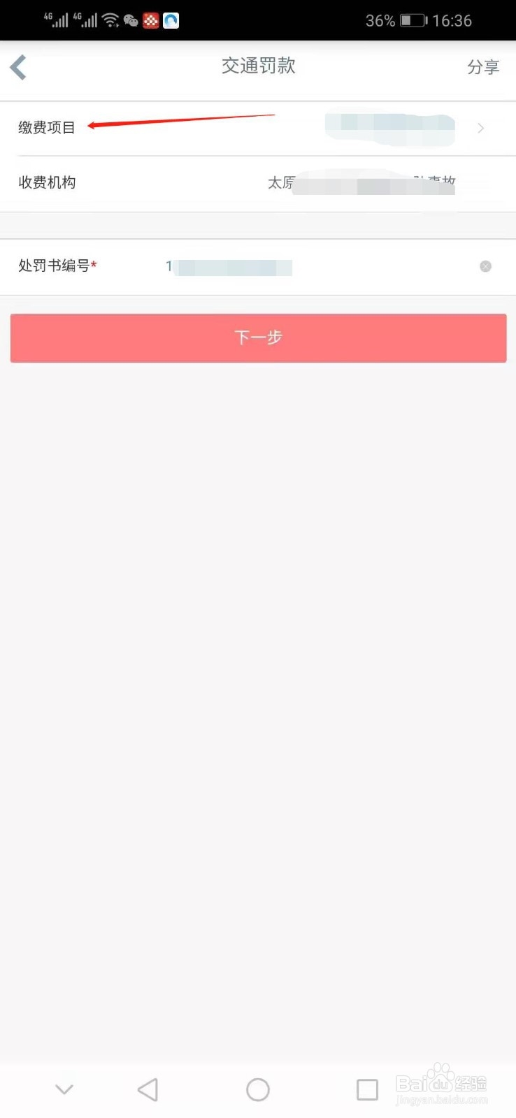 电动车罚单怎么在手机上交