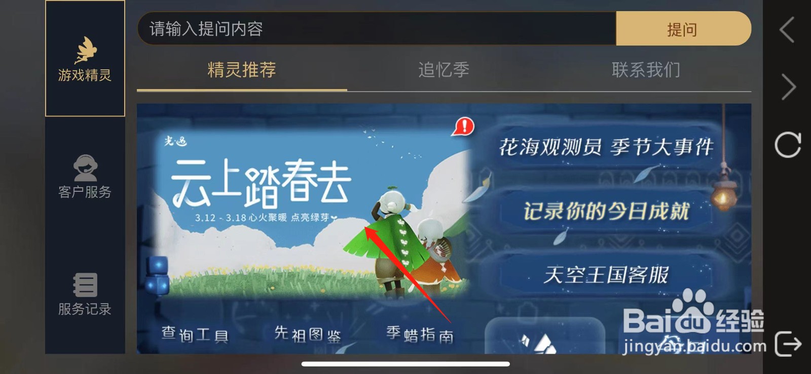 光遇绿芽斗篷怎么获得