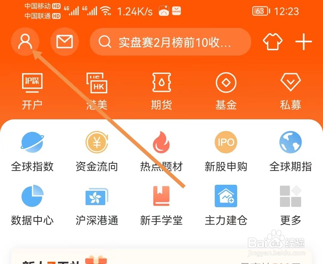 东方财富软件怎样设置安全中心