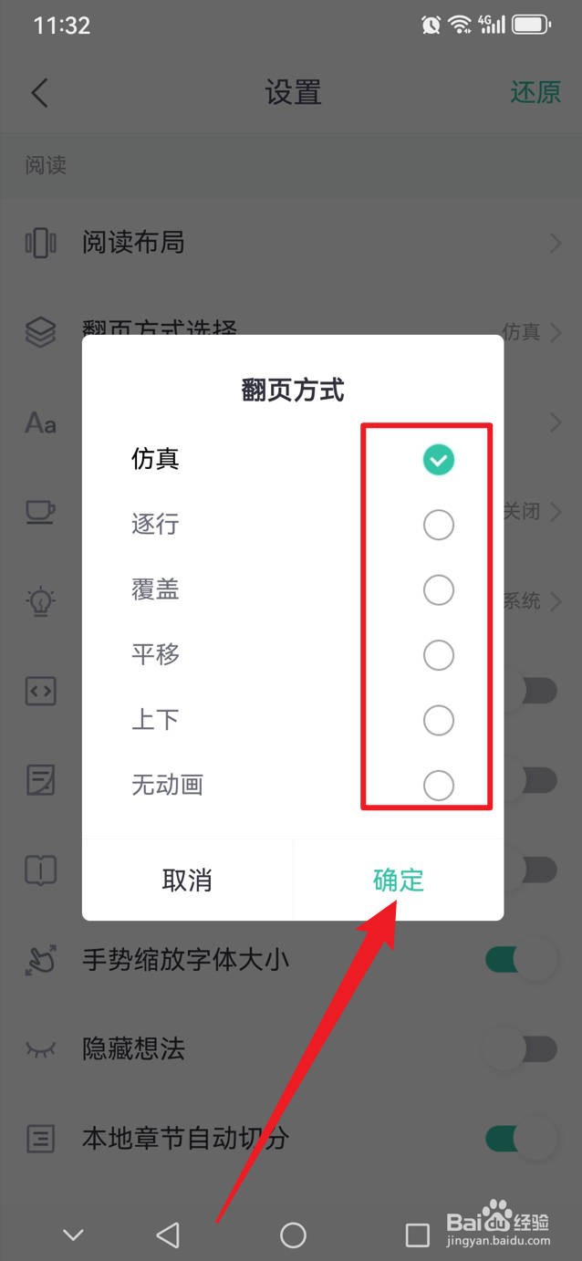 熊猫看书怎么设置翻页方式