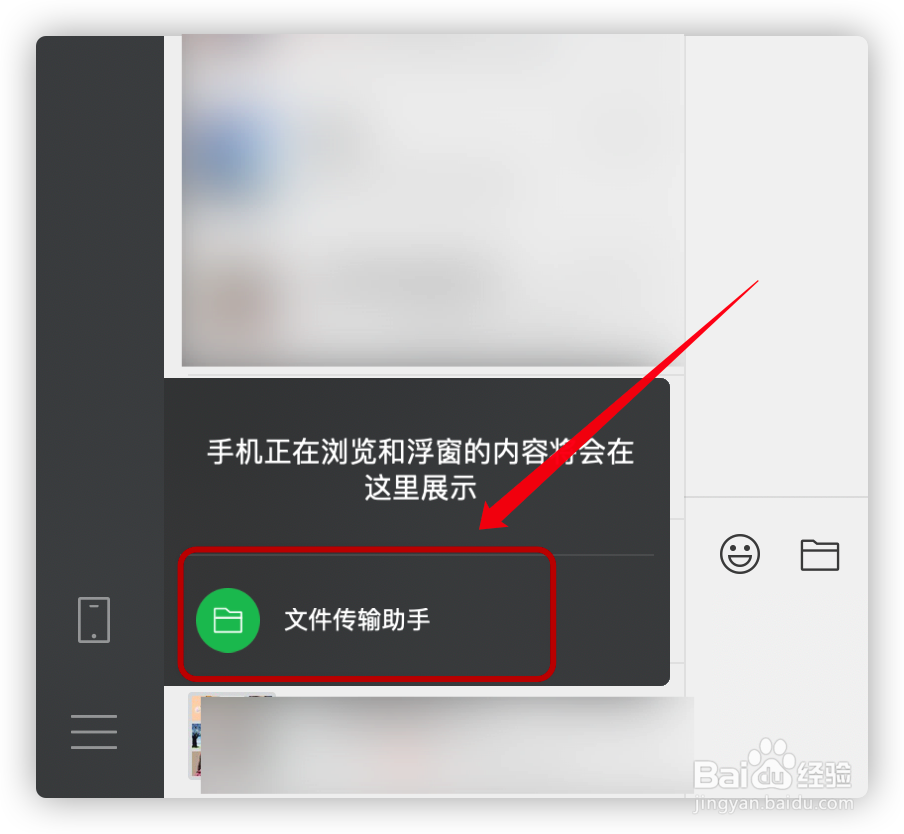 Mac微信版怎么传输文件？