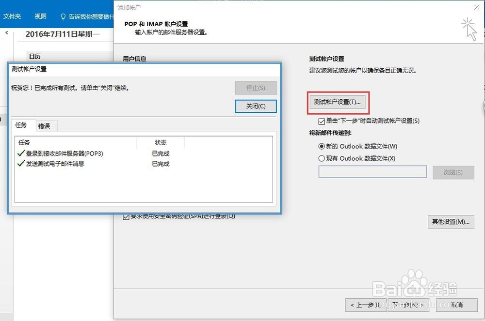 outlook 2016 添加126邮箱教程