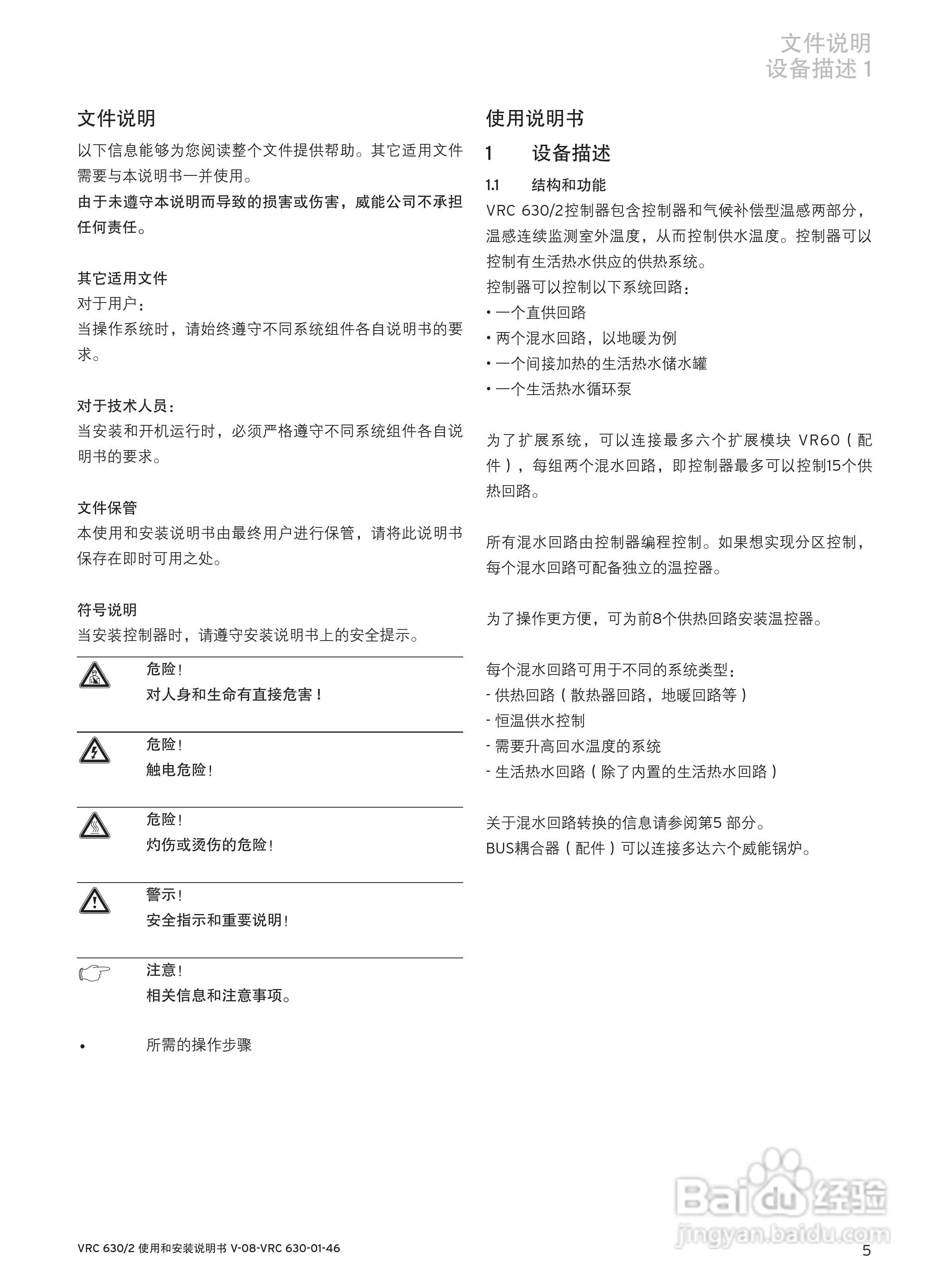德国威能 vrc 630/2温控器使用和安装说明书:[1]