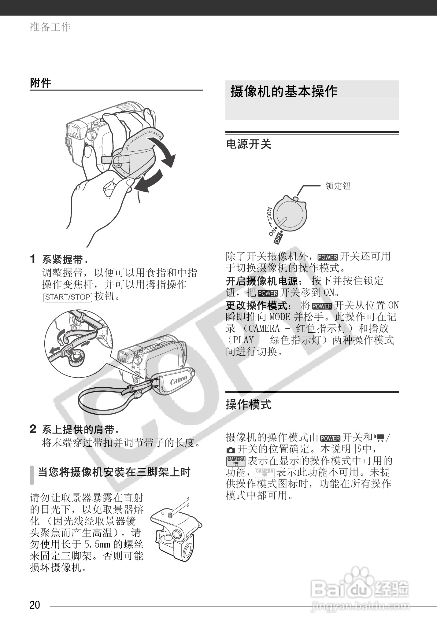 佳能HG10数码摄相机使用说明书:[2]