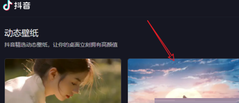 抖音电脑版怎么设置桌面壁纸