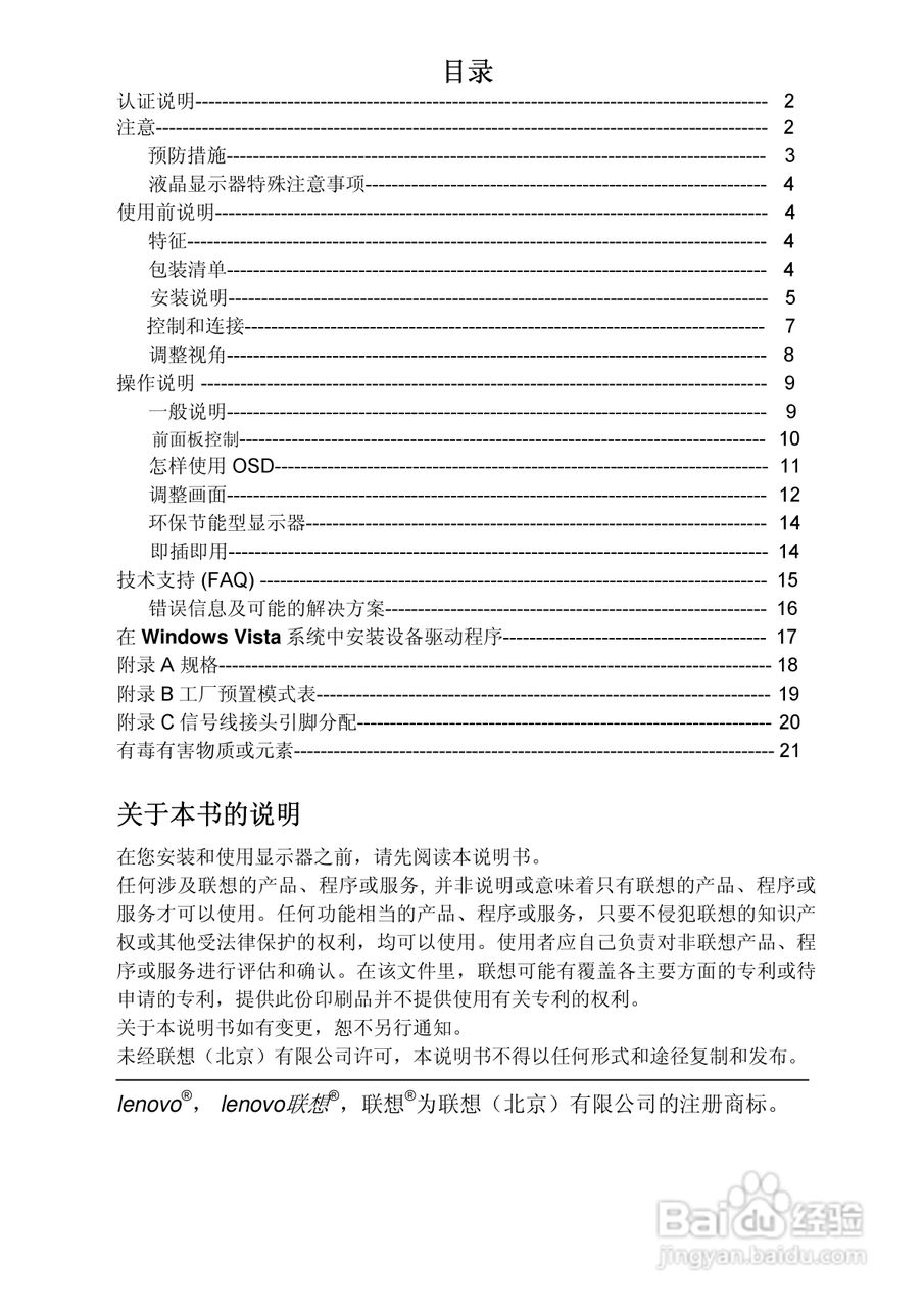 联想L151液晶显示器使用说明书:[1]