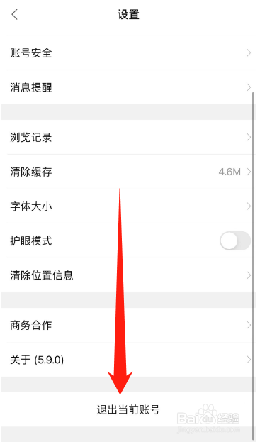森鱼APP怎么退出账号