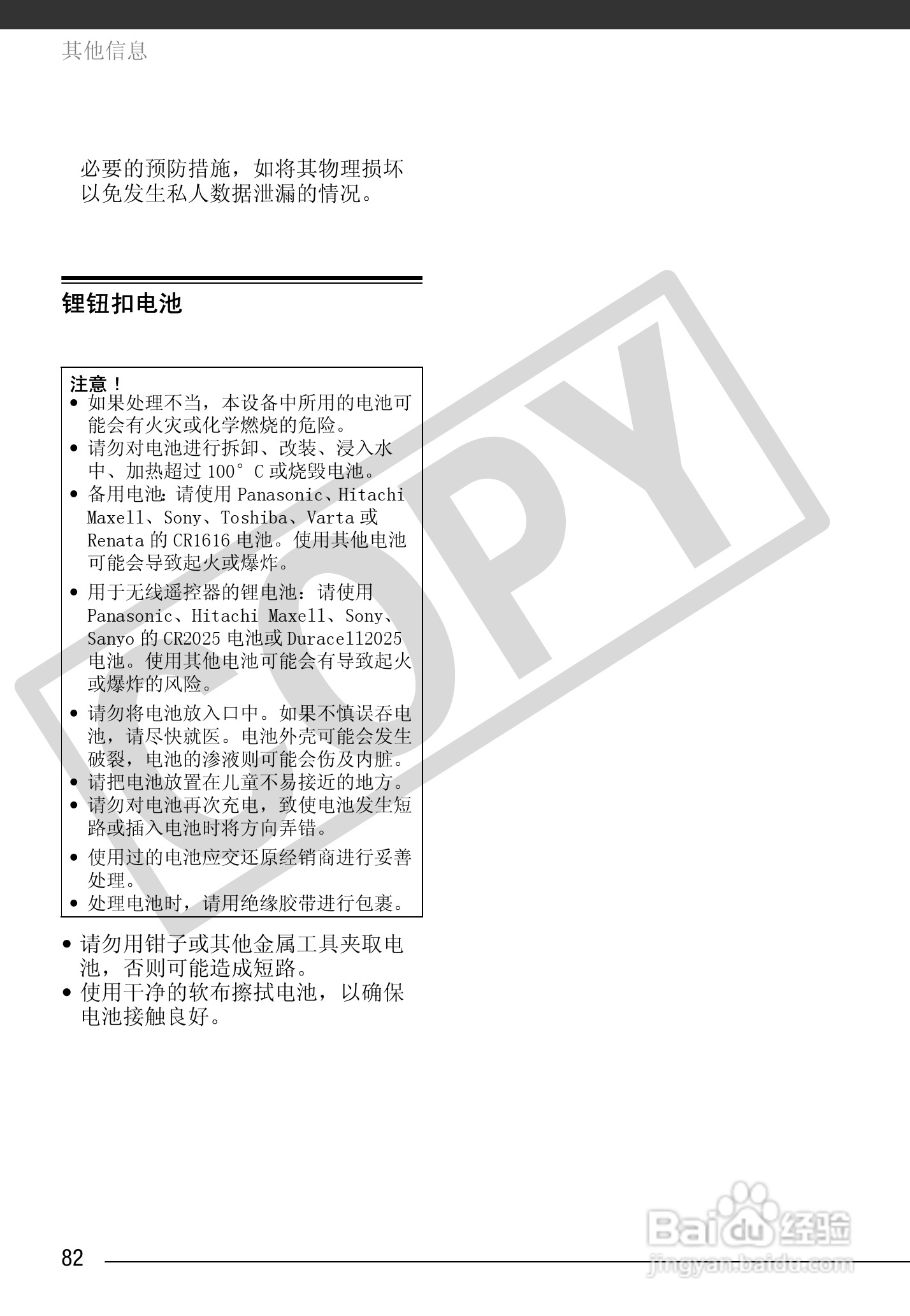 佳能MD255数码摄像机使用说明书:[9]