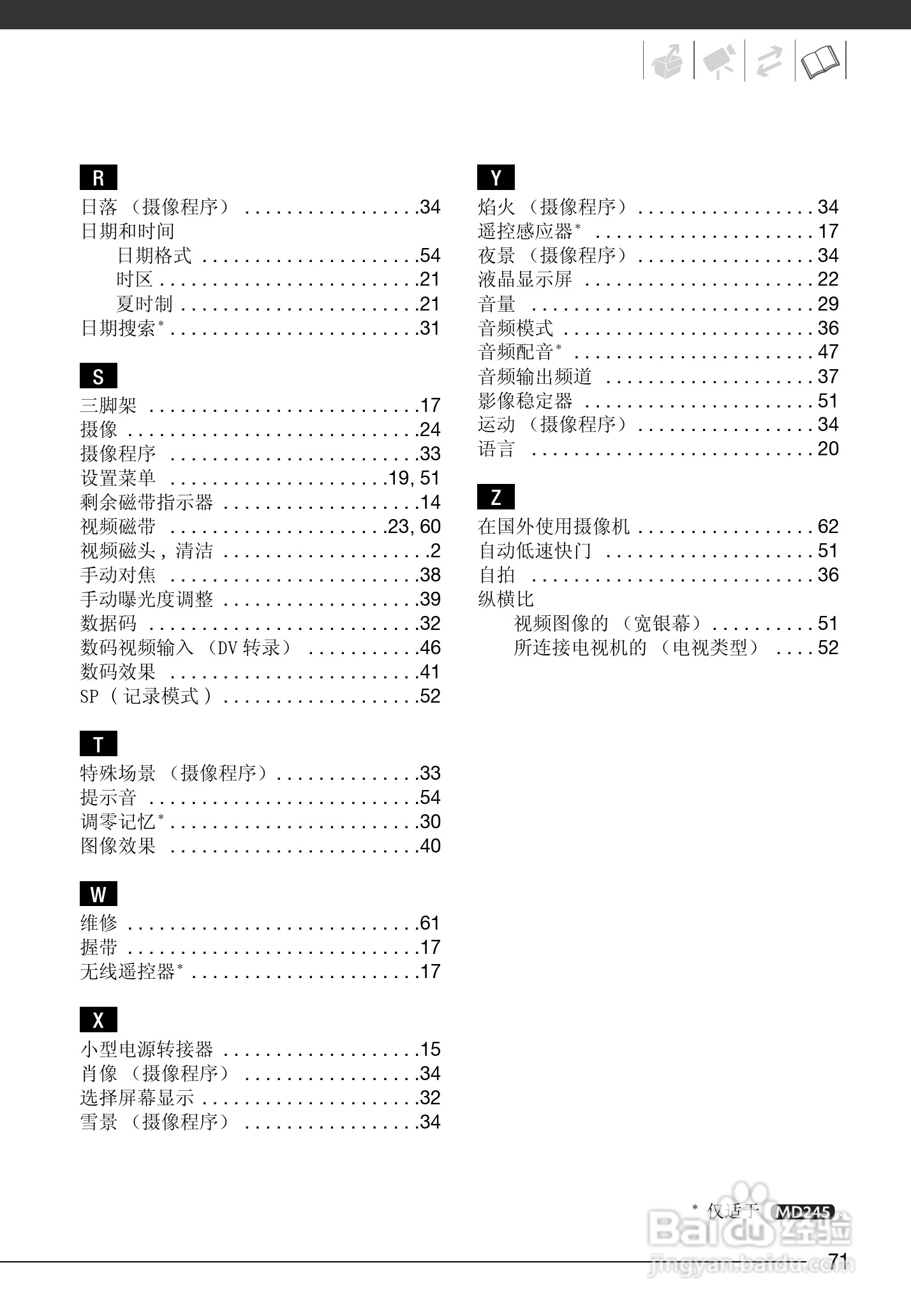 佳能MD225数码摄像机使用说明书:[8]