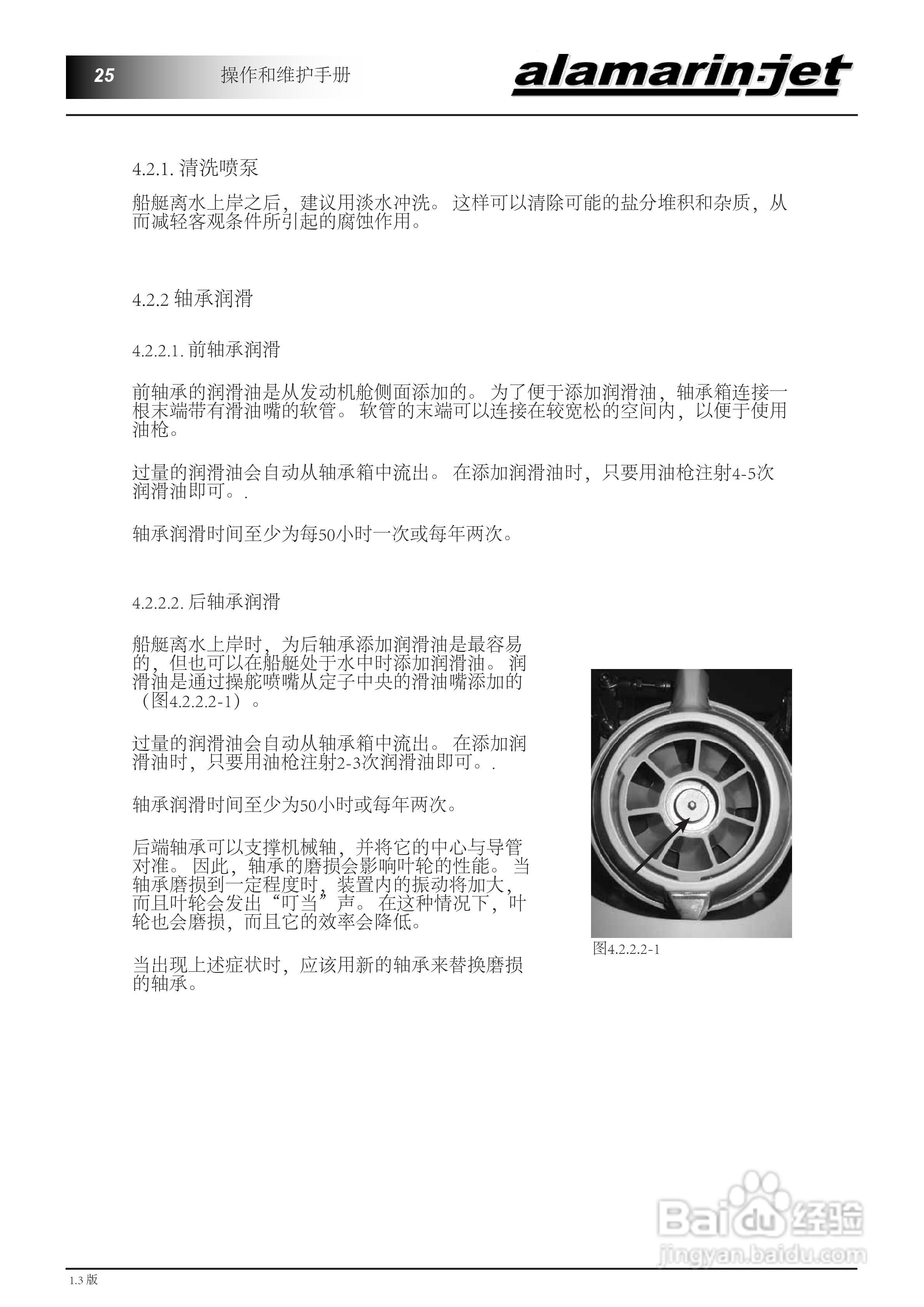 alamarin-jet 喷水推进装置操作/维护手册:[3]