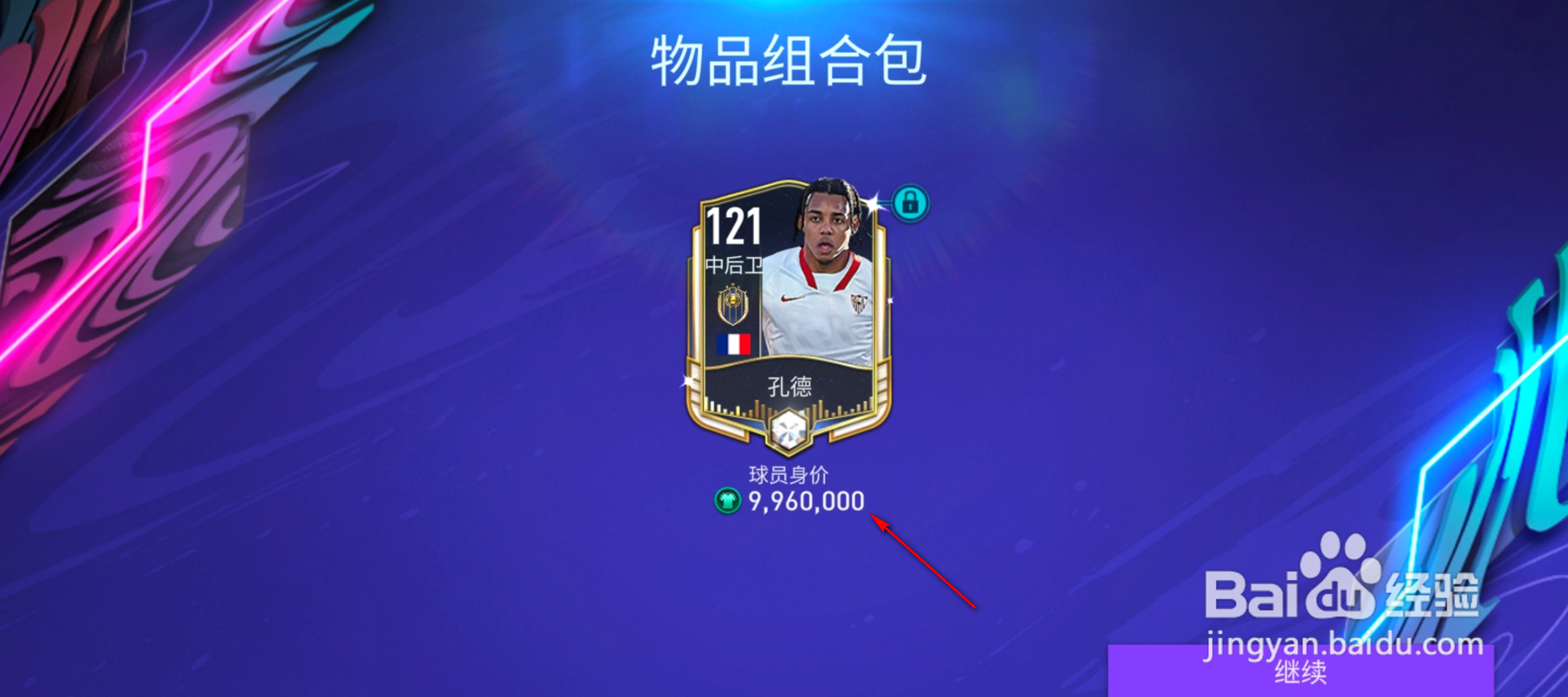 FIFA领取通行证礼包怎么获得