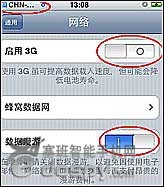 【iPhone3G设置指南】