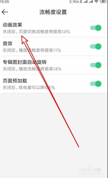 QQ音乐如何关闭动画效果