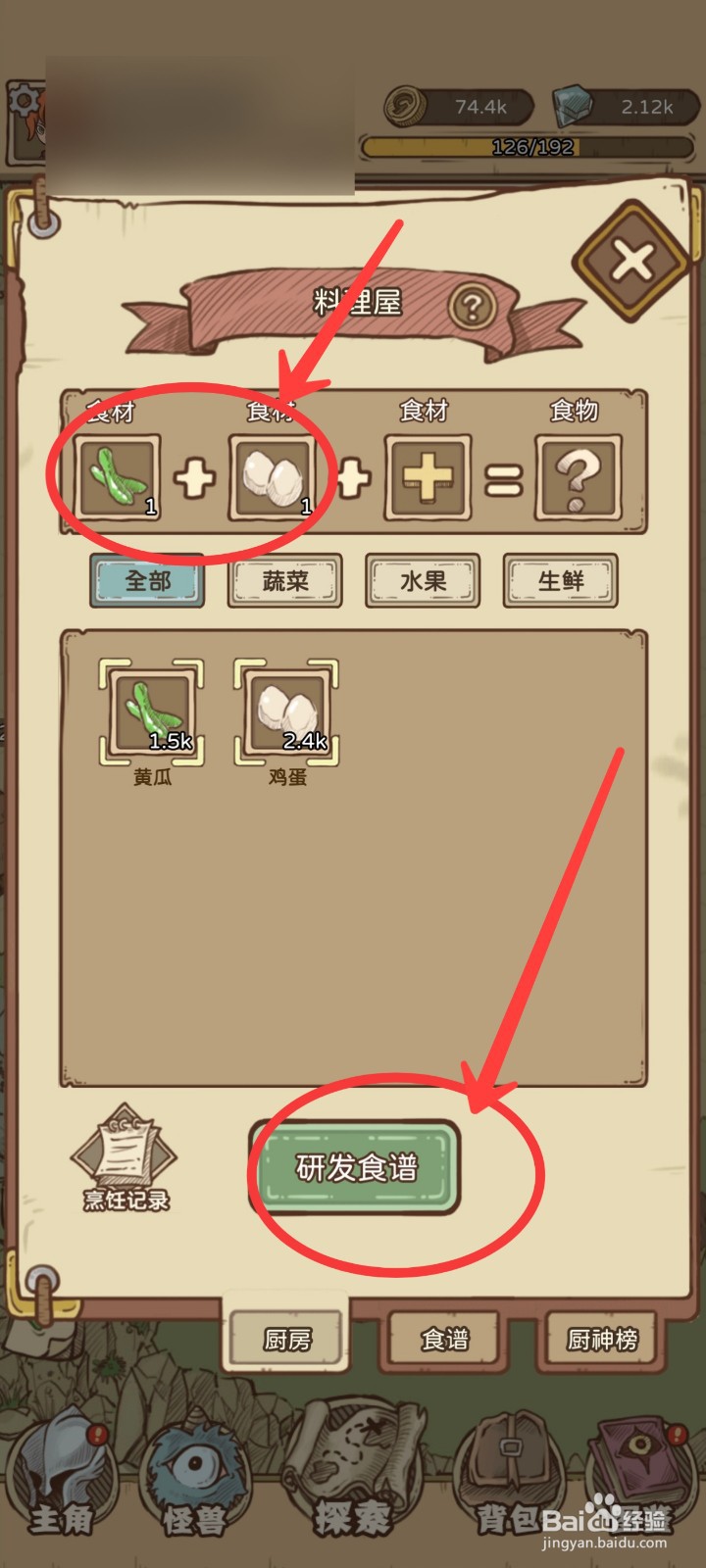 开荒怪兽岛如何研发黄瓜炒蛋食谱