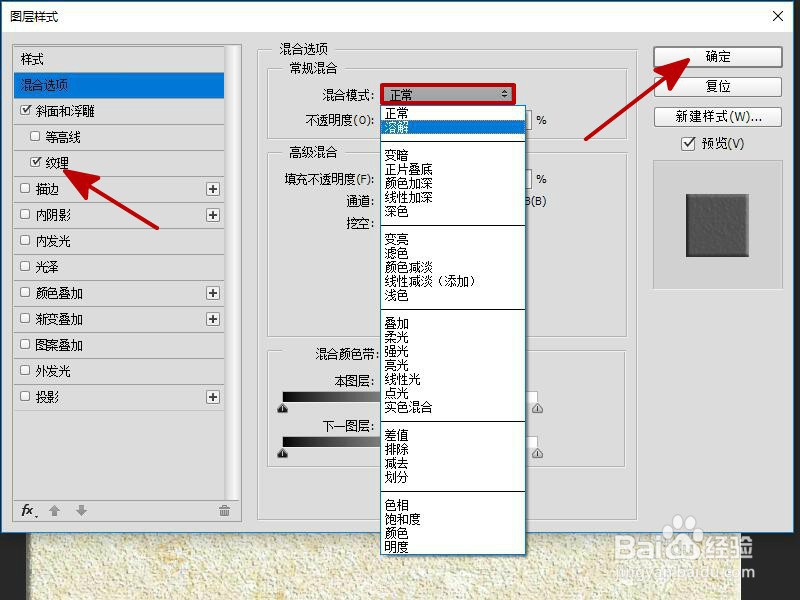 ps中怎么添加纹理图案