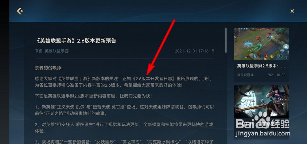 英雄联盟手游2.6版本更新内容怎么看