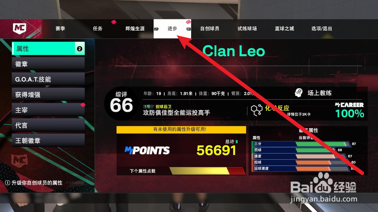 NBA2K25生涯模式怎么提高三分能力