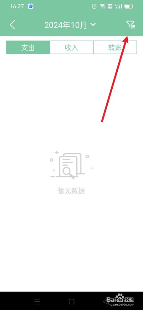 轻便记账本如何选择默认账本