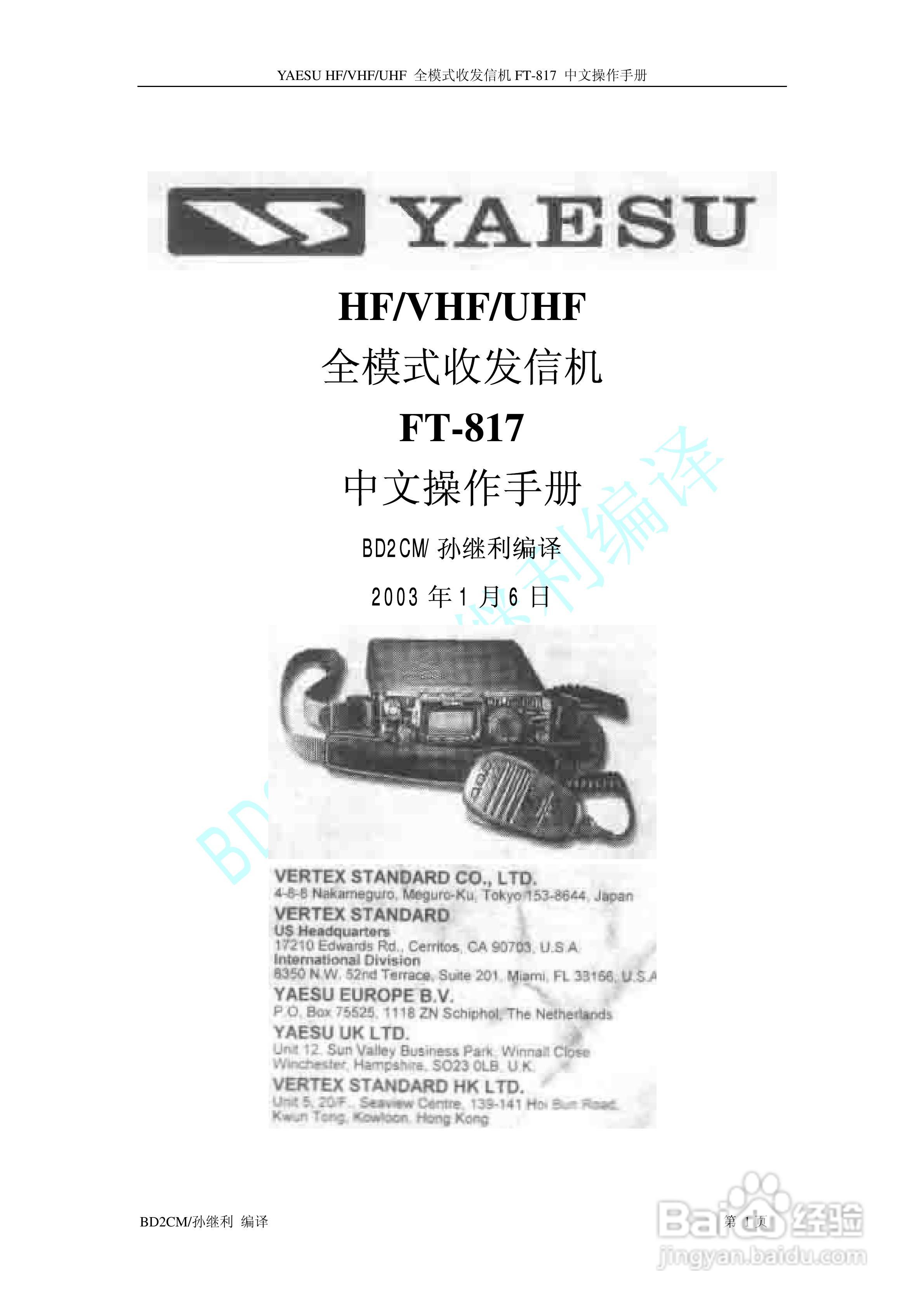 全模式收发信机 FT-817中文操作手册:[1]