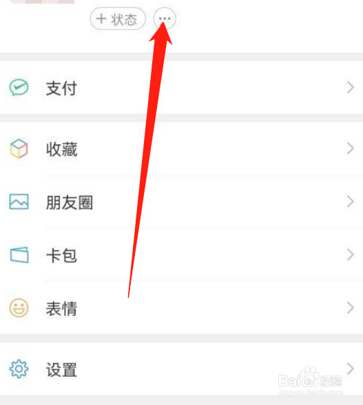 微信如何查看好友的状态