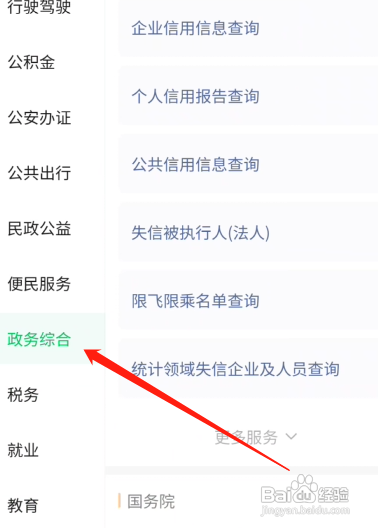个人信誉度网上查询怎么查
