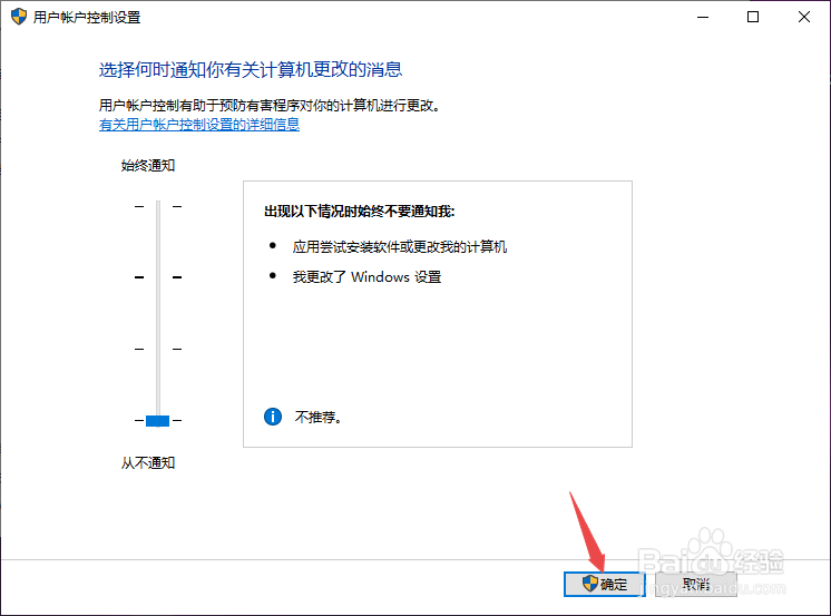 win10怎么怎么关闭运行软件时出现的提示框？