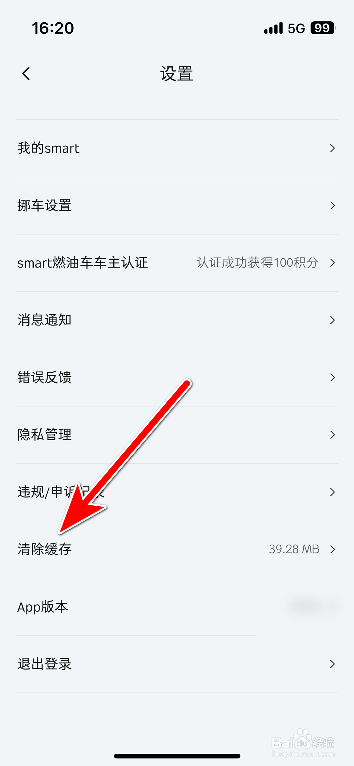 smart汽车如何清除缓存