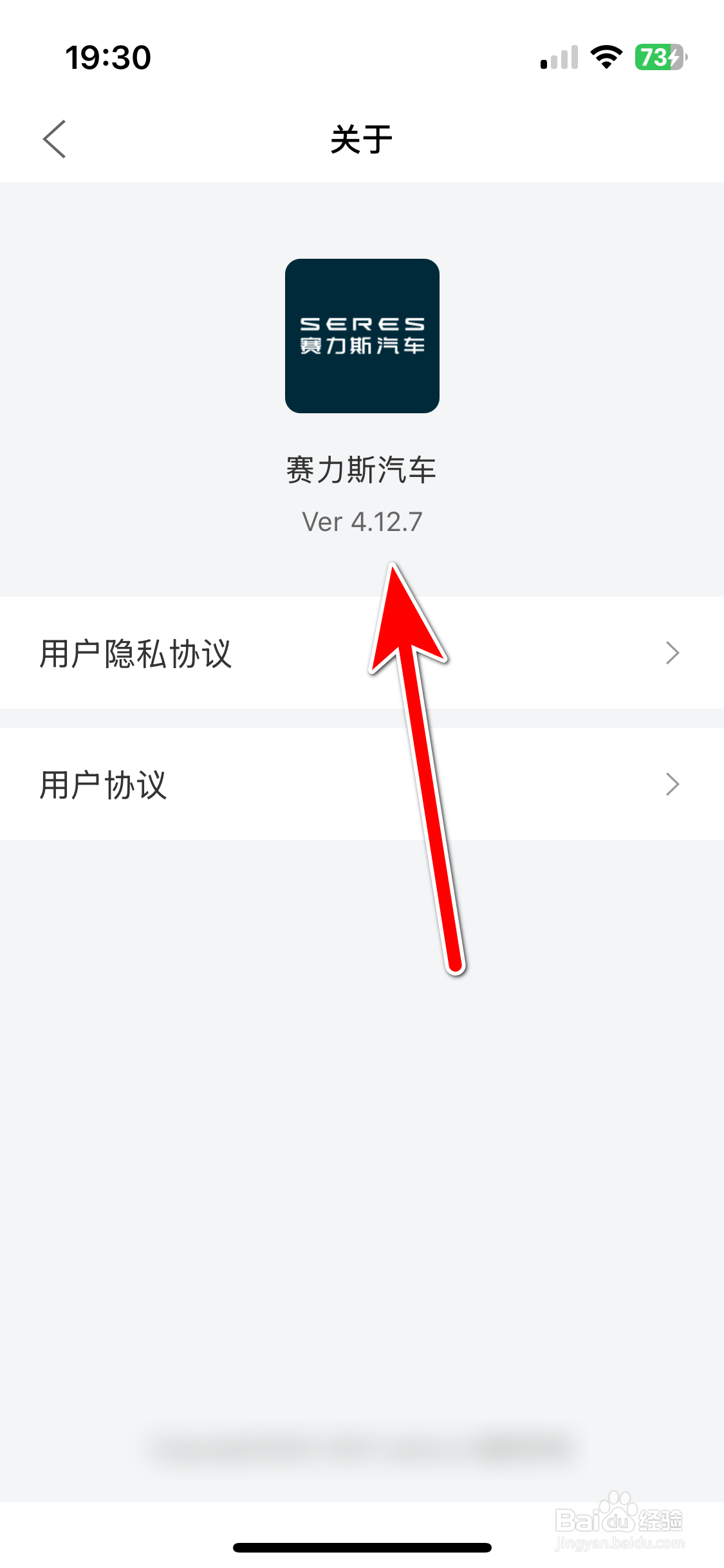 赛力斯汽车如何查询当前系统的版本号