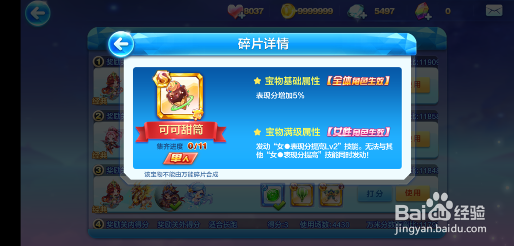 天天酷跑神圣光龙搭配技巧