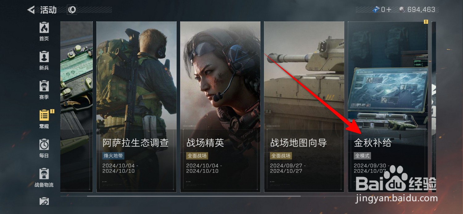 三角洲行动怎么领取金秋补给