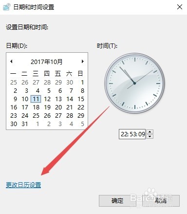 Win10任务栏右下角时间旁边怎么显示星期几
