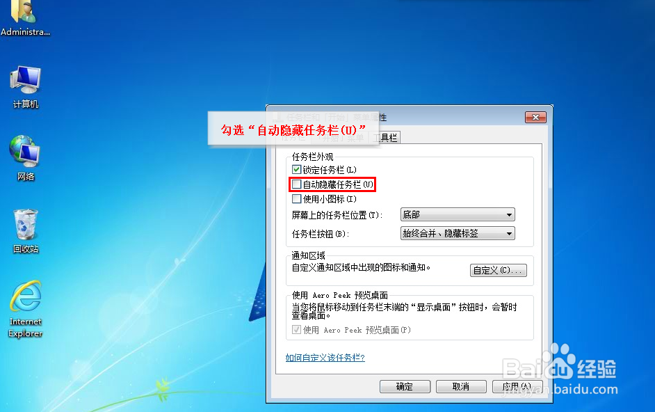将电脑任务栏设置为自动隐藏