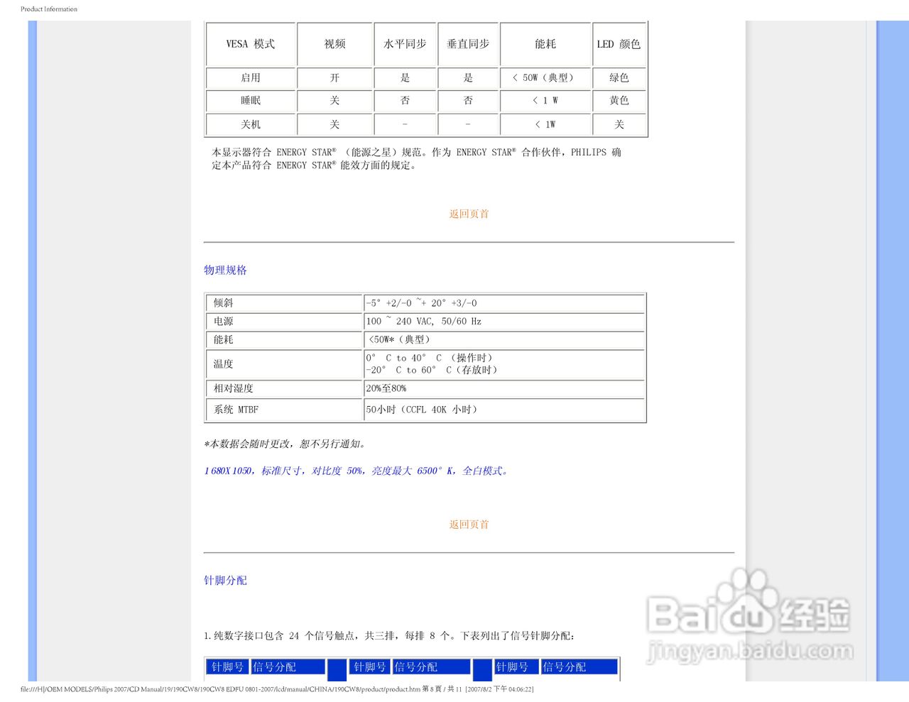 飞利浦200CW8FB/93液晶显示器使用说明书:[4]
