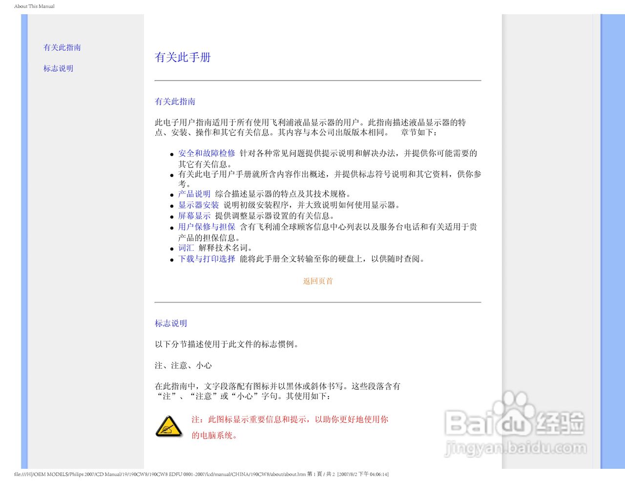 飞利浦200CW8FB/93液晶显示器使用说明书:[3]