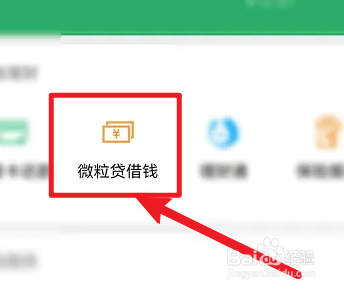 微信贷怎么申请
