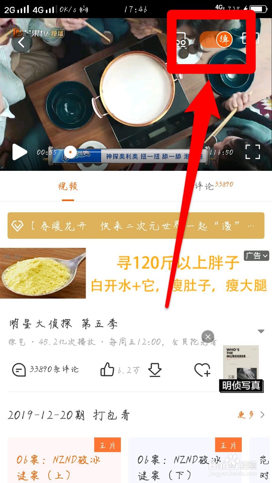 芒果tv怎么发弹幕