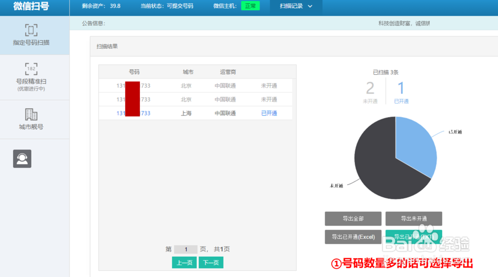 微信开通识别批量检测软件微销易使用教程