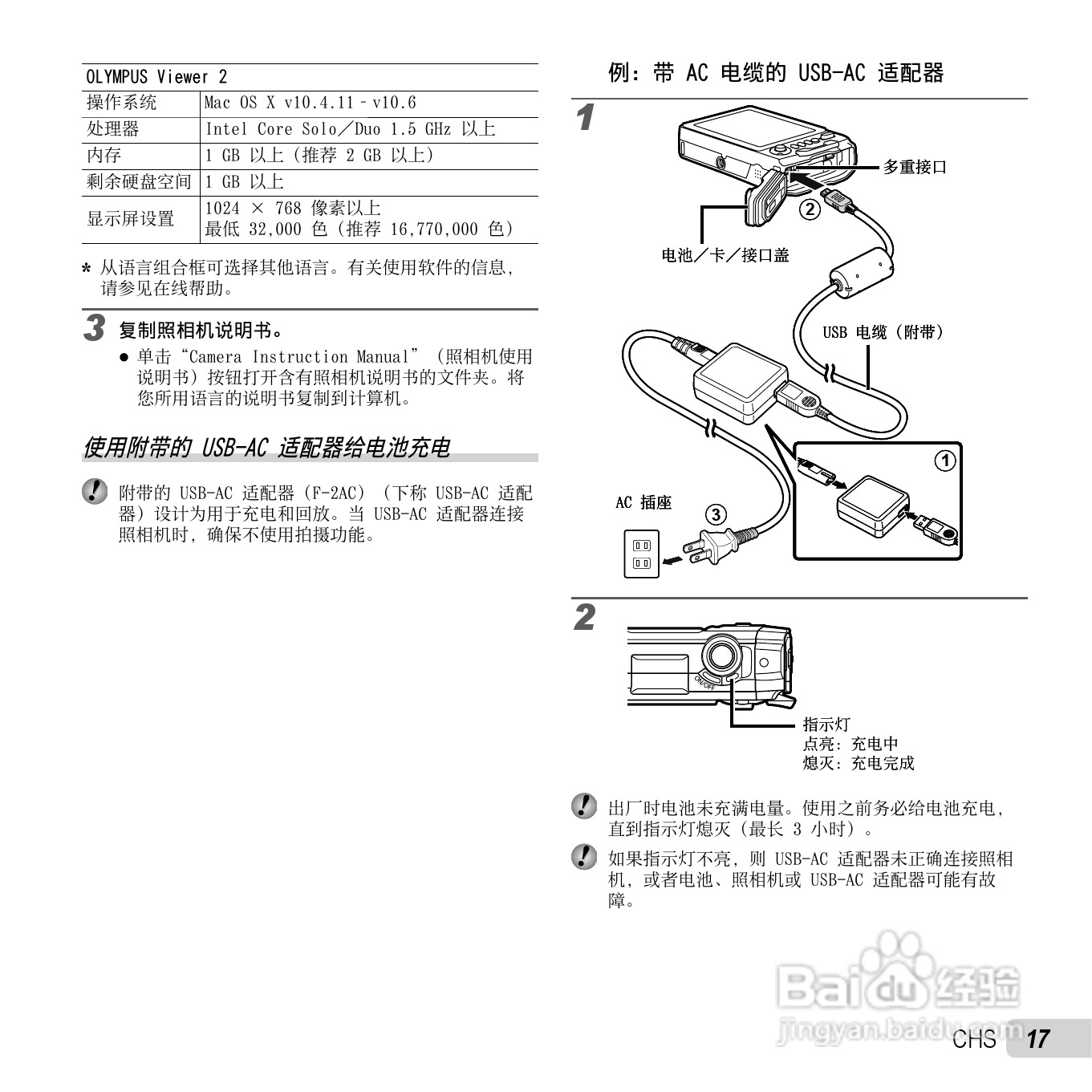 奥林巴斯TG-810数码相机使用说明书:[2]