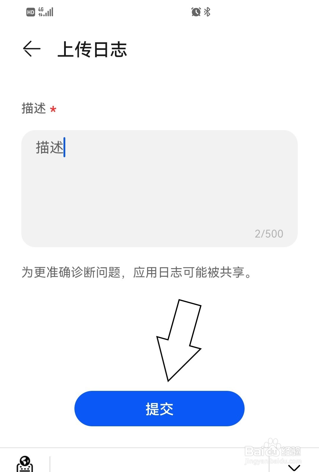 华为视频如何上传日志？