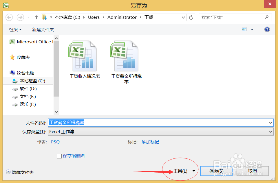 excel如何给表格设置密码