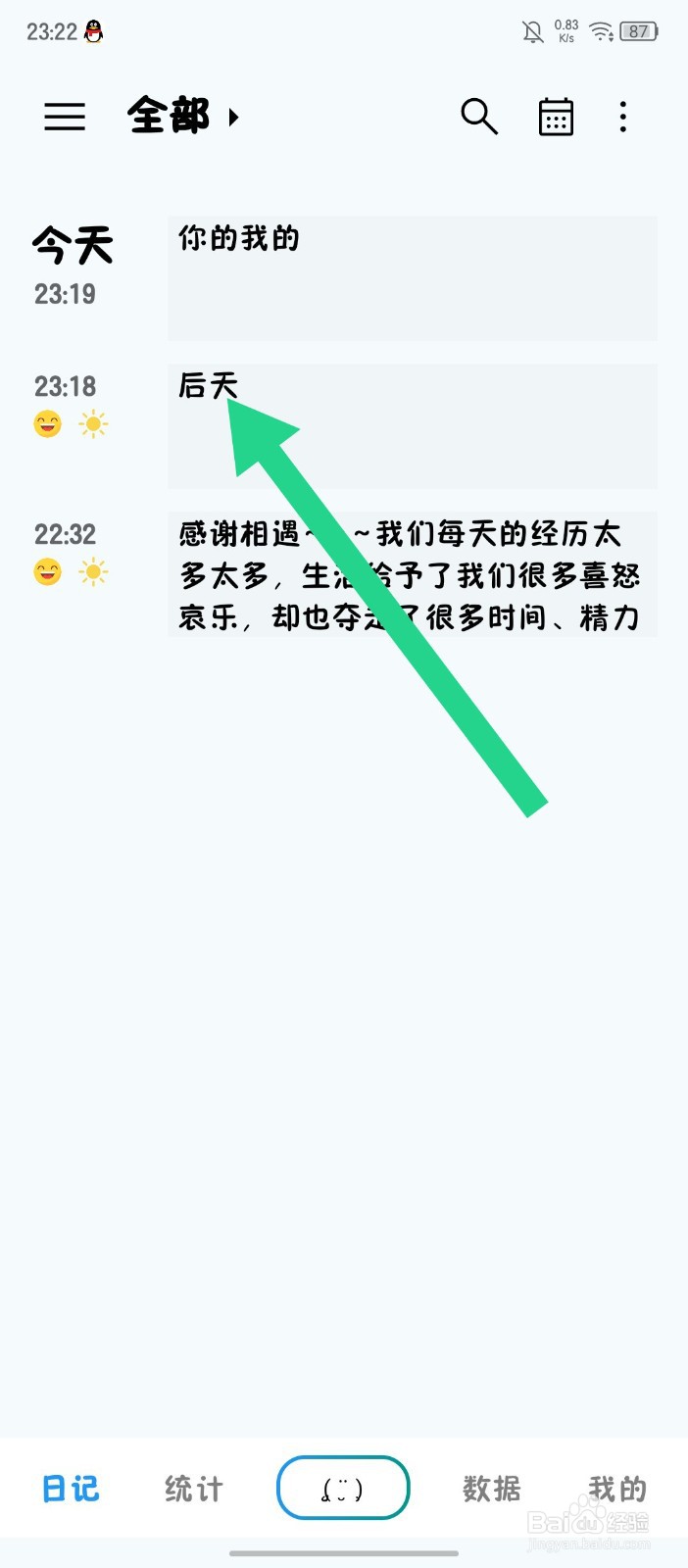 《日记盒子》怎么删除日记