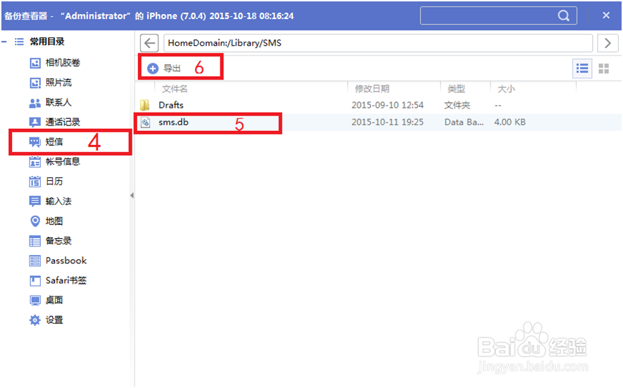 苹果手机短信删除记录恢复方法教程