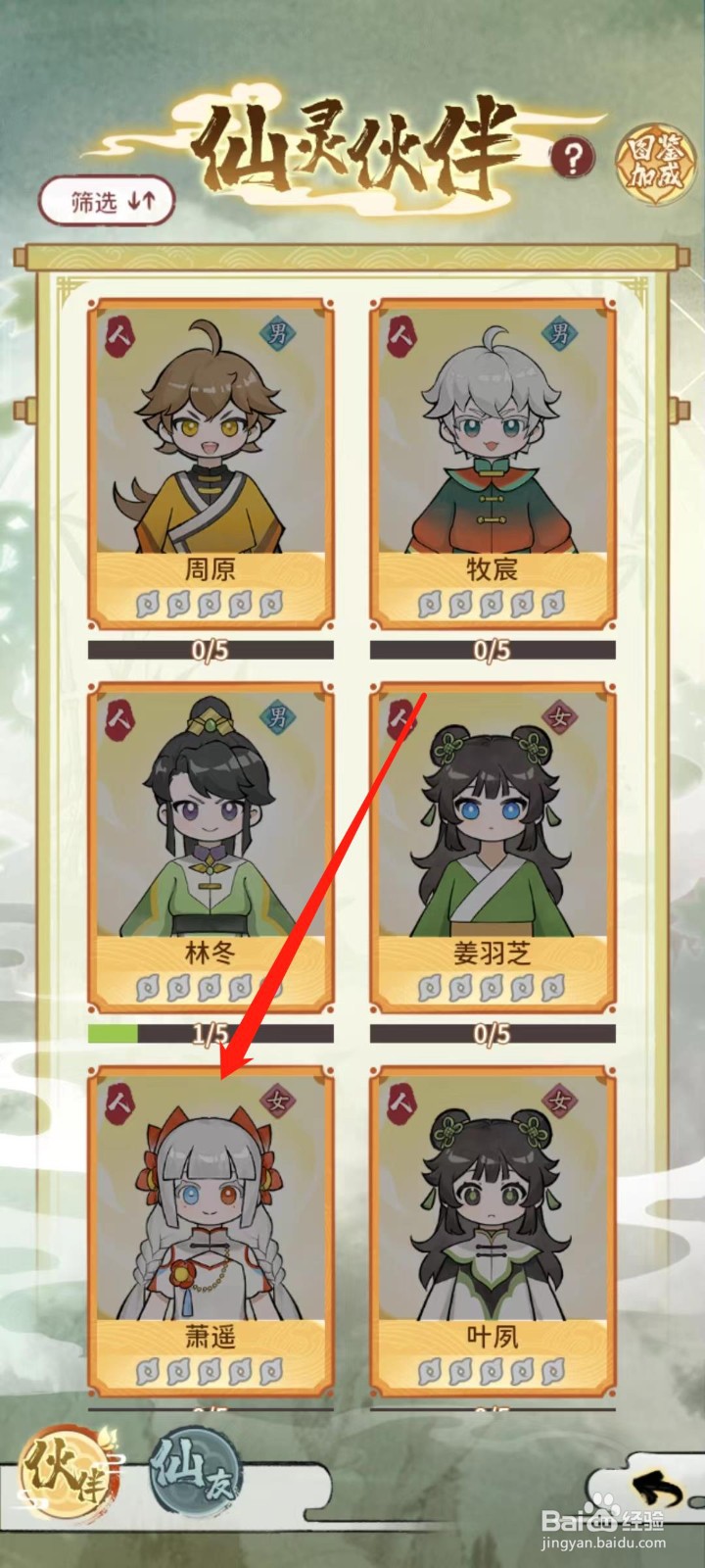 修仙外传怎样查看萧遥的特殊效果