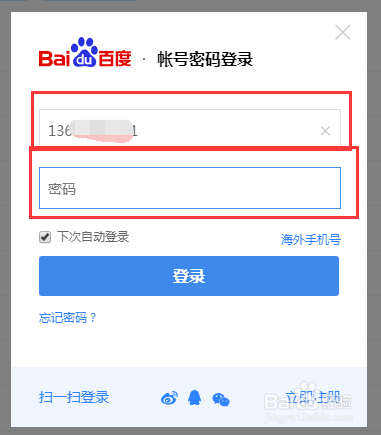 百度网盘怎么共享文件