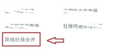 两地社保怎样合在一起